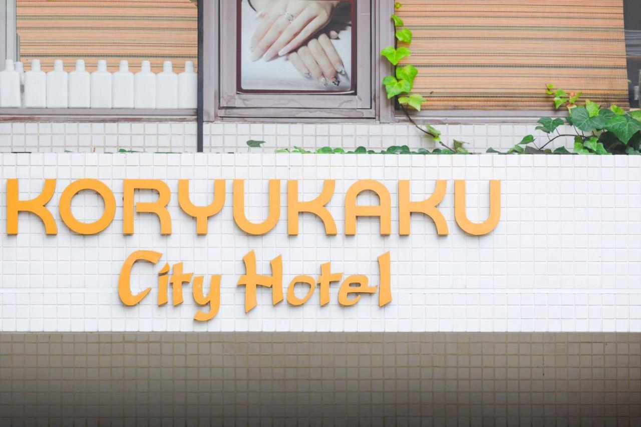 Hotel Koryukaku Tokyo Exterior photo